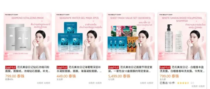 范冰冰出海东南亚，美妆品牌年入18亿