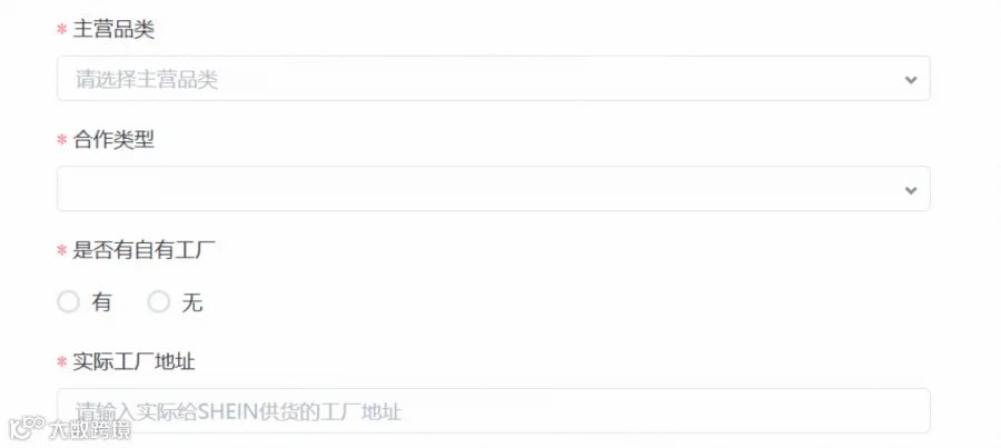 SHEIN入驻品类填写页面