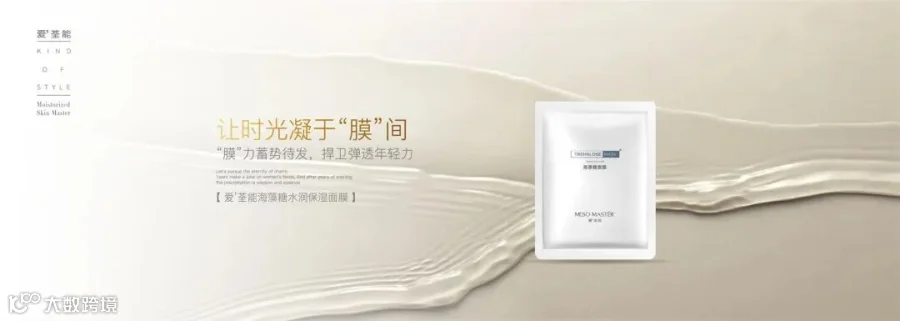 ALM-208爱’荃能海藻糖水润保湿面膜