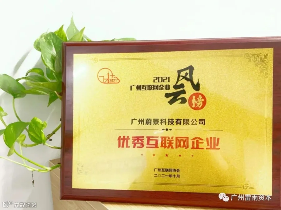 聚势数字新经济 蔚景科技现风云(图2)