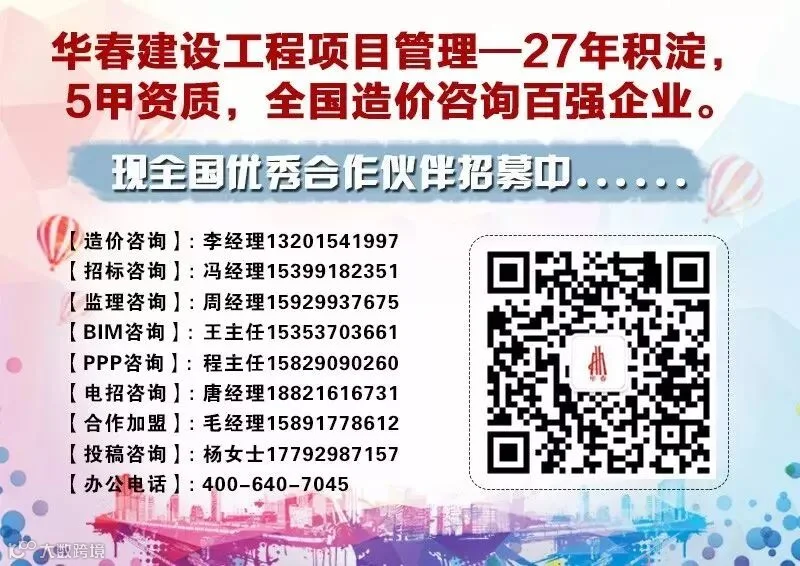 华春集团尾图.jpg