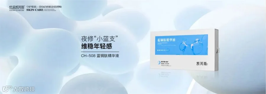 CH-508 蓝铜肽精华液