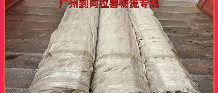 广州到<em>阿拉善</em>物流专线/广州到<em>阿拉善</em>干线物流