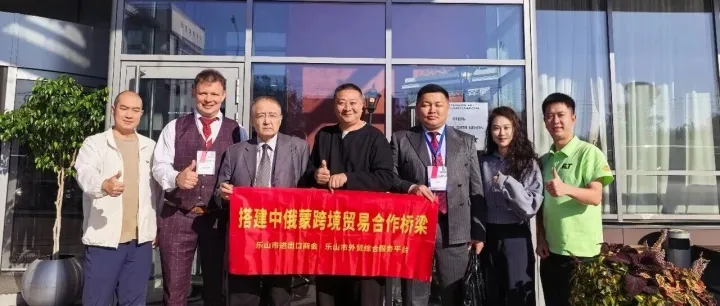 <em>乐山</em>四企亮相第七届贝加尔国际伙伴论坛 “<em>乐山</em>造”借“万里茶道”拓俄蒙市场