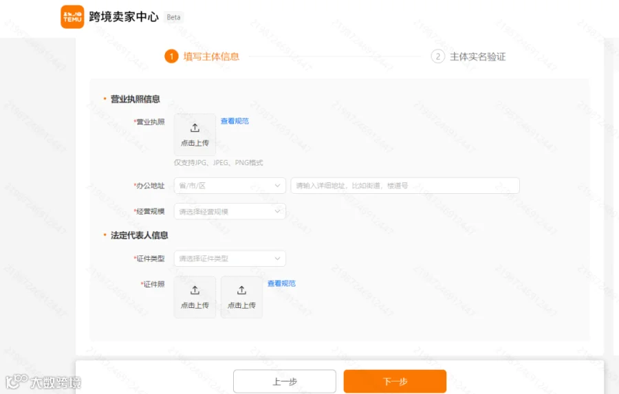普通店信息填写页面