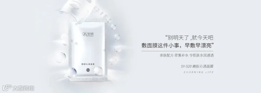 SY-520嫩肤沁透面膜