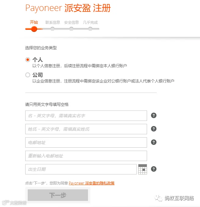 派安盈payoneer收款账户注册流程及相关问题