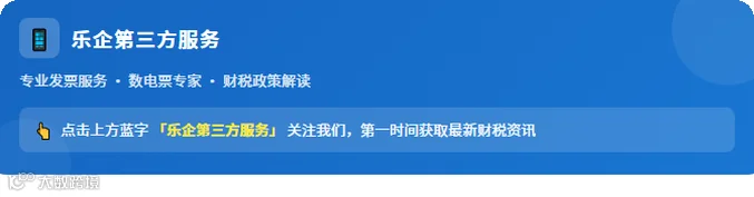 关注乐企平台