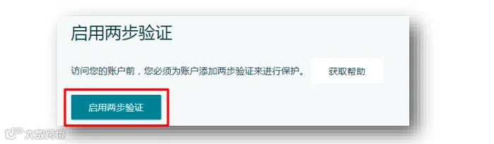 亚马逊入驻流程-启用两步验证