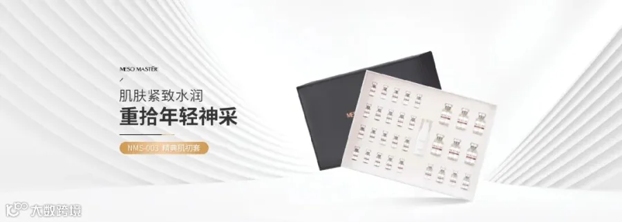 铂粹紧致NMS-003 精典肌初套