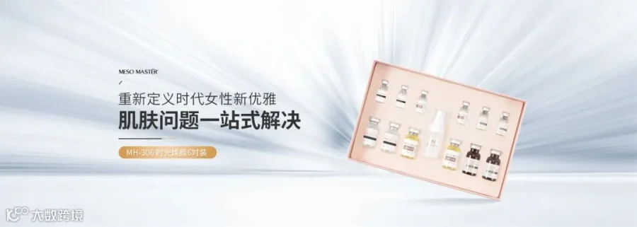 晶璨嫩肤MH-306 时光焕颜6对装