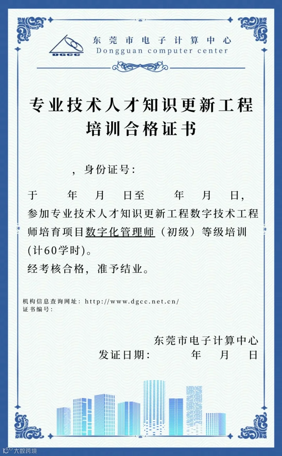 证书（竖版）.jpg