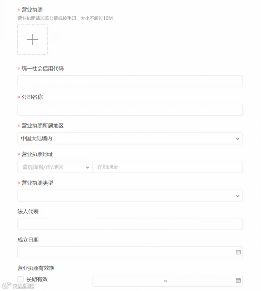 SHEIN上传营业执照页面