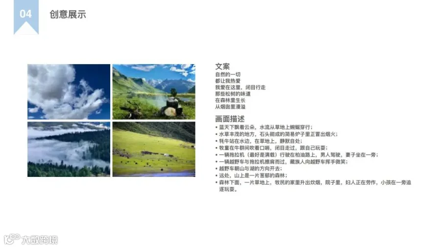 19.编剧组-四郎多登-回到自然里_09.jpg