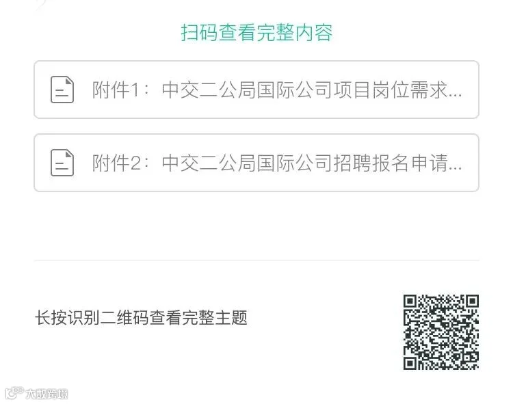报名申请表二维码