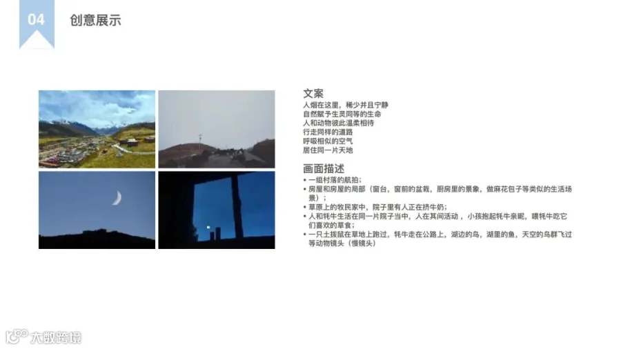 19.编剧组-四郎多登-回到自然里_10.jpg