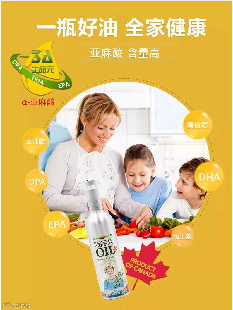 进口亚麻籽油加拿大农夫世嘉冷榨一级婴儿宝宝孕妇月子油250ml-tmall_04.jpg