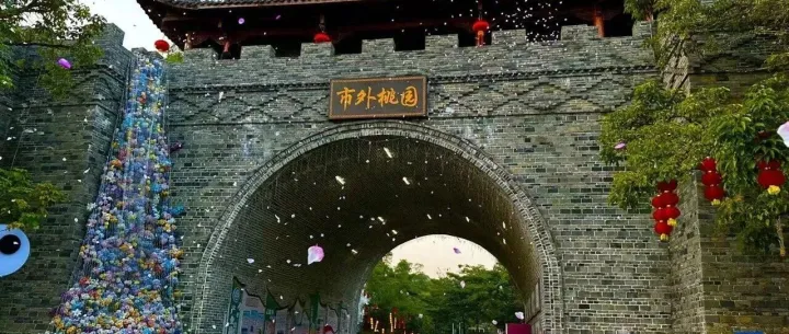 启航2026·元旦趣玩市外桃园！3天狂欢不重样