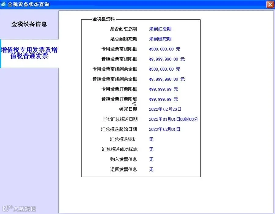 01月金税盘抄报税.jpg