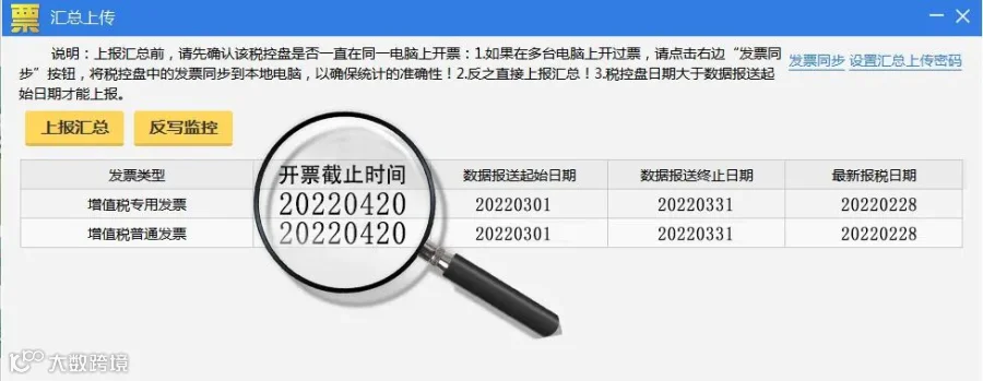征期日期(税控盘).jpg