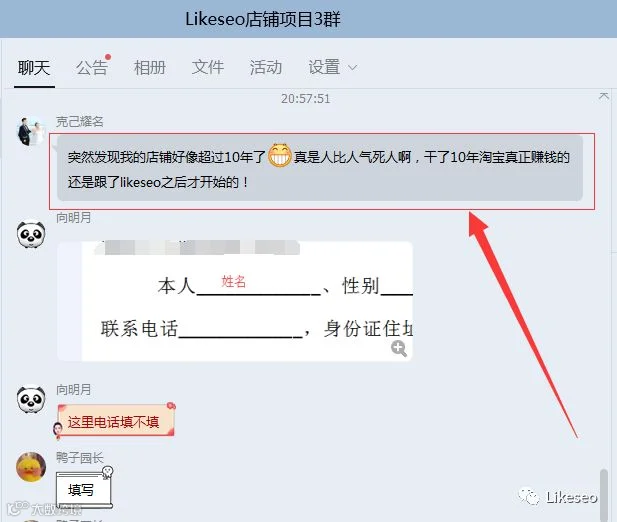 跟likeseo干了才赚钱.png