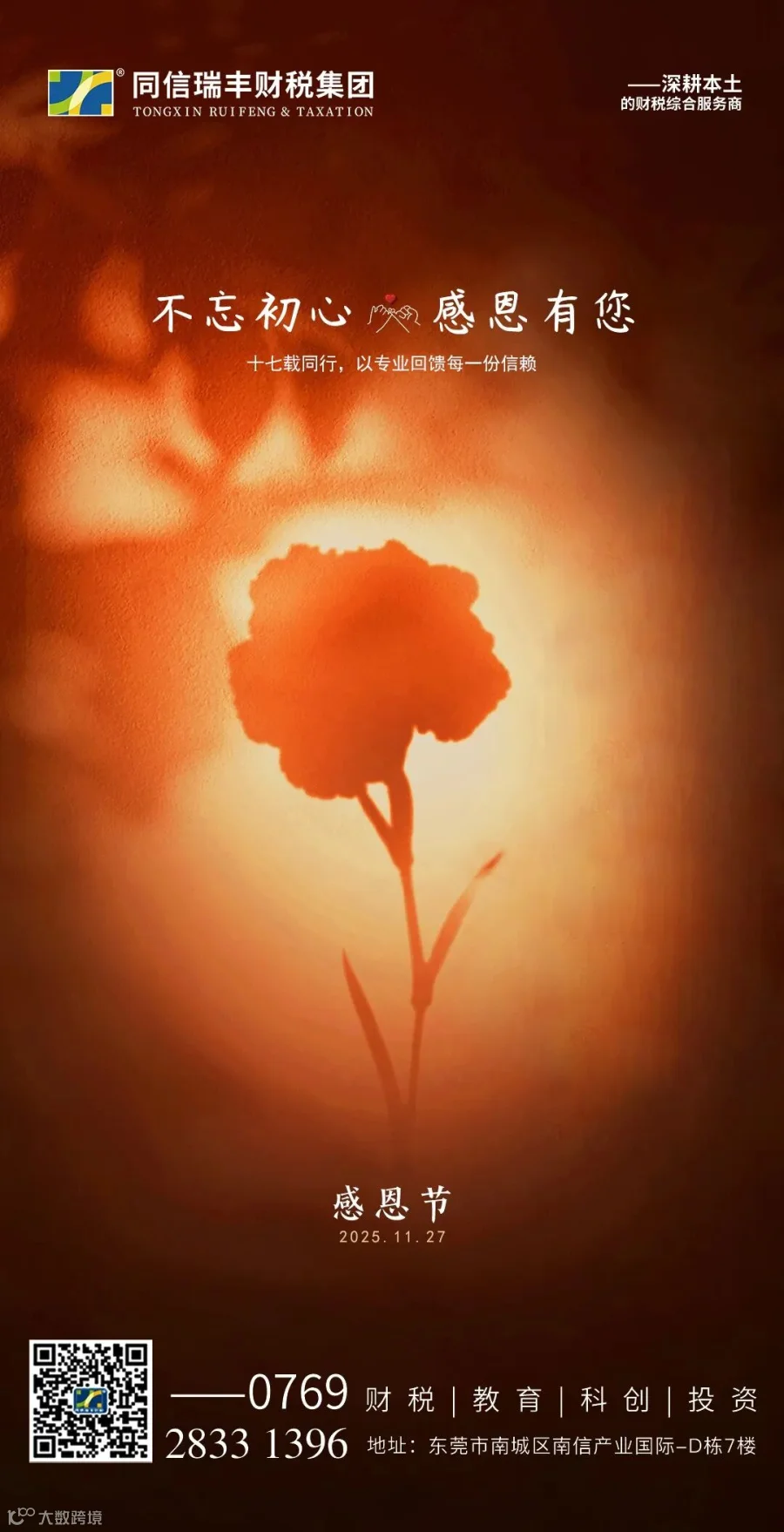 2025.11.27感恩节.jpg