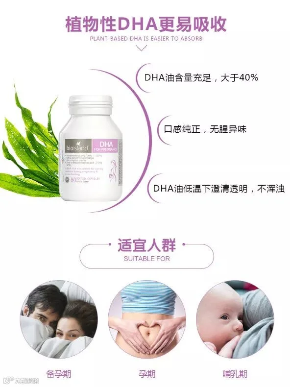 bio-island-孕妇专用DHA海藻油孕期哺乳期营养品成人60粒2瓶装cw-tmall_08.jpg