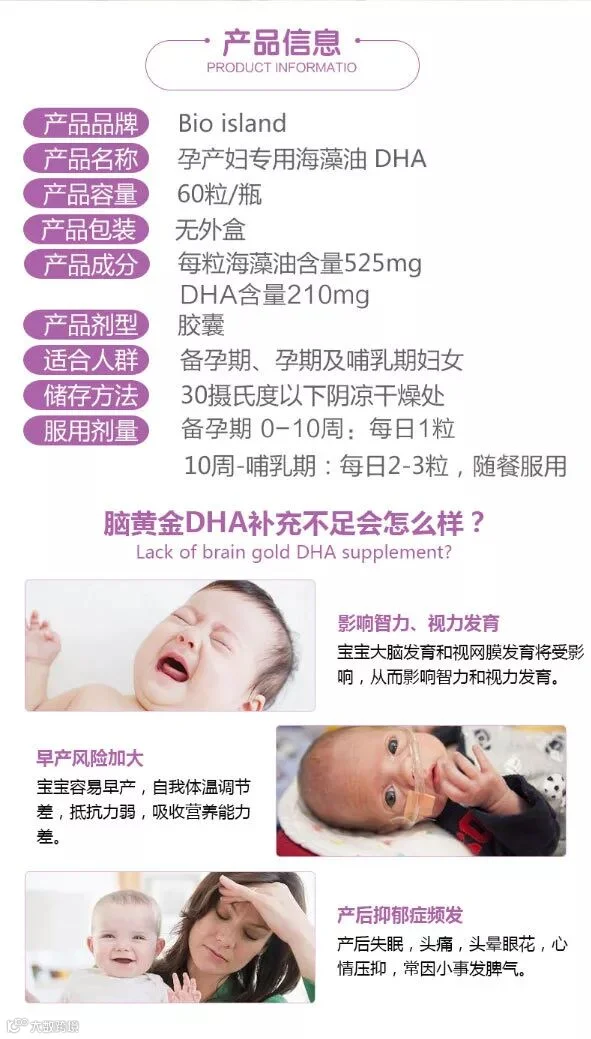 bio-island-孕妇专用DHA海藻油孕期哺乳期营养品成人60粒2瓶装cw-tmall_02.jpg