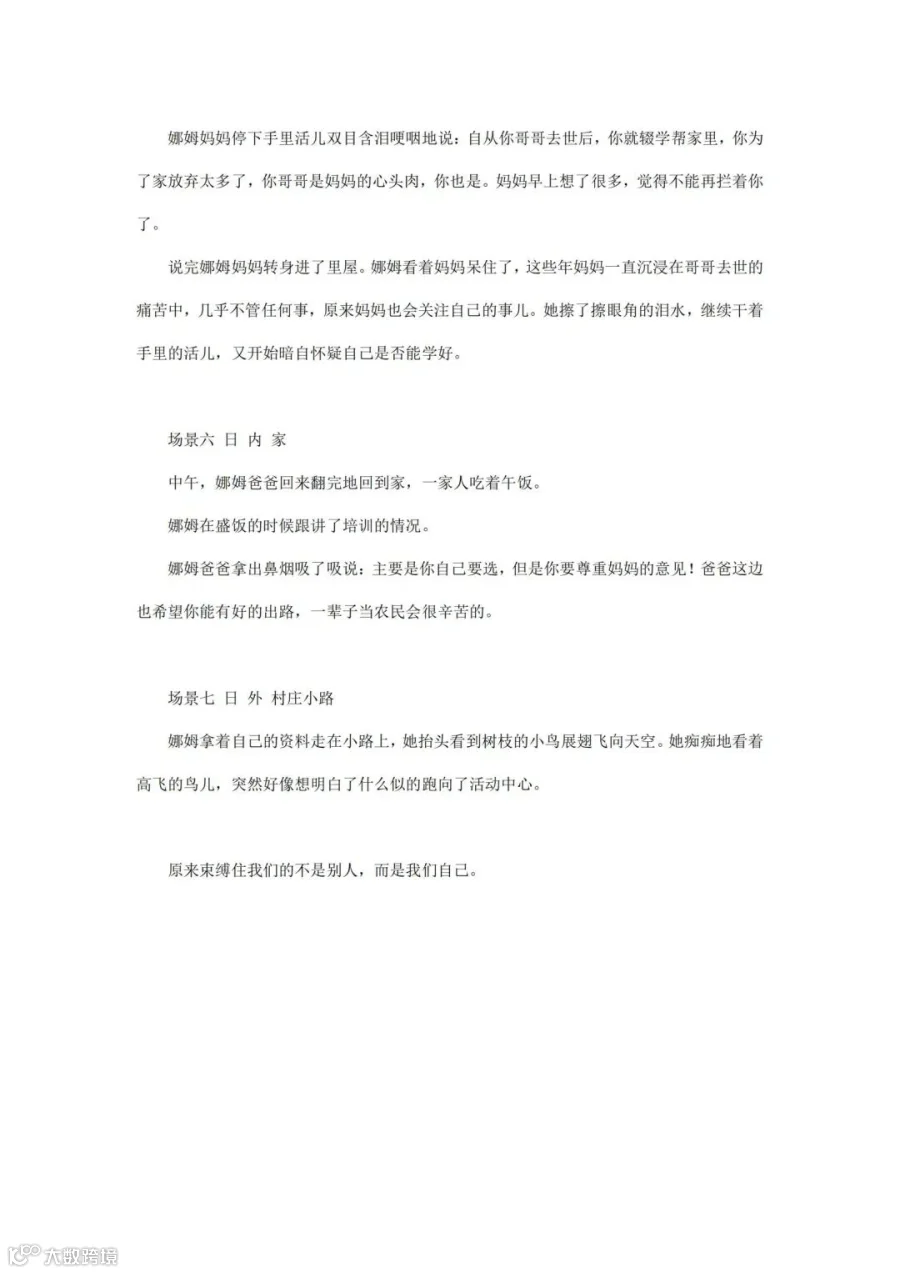 22.编剧组-格日措杰-我是我的囚徒_02.jpg