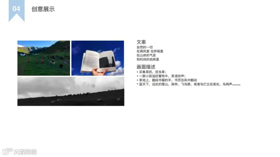 19.编剧组-四郎多登-回到自然里_13.jpg