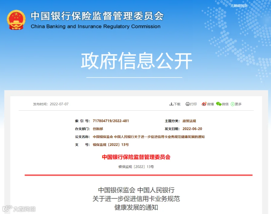 多家银行调整信用卡分期相关规定,“手续费”更名为“利息”