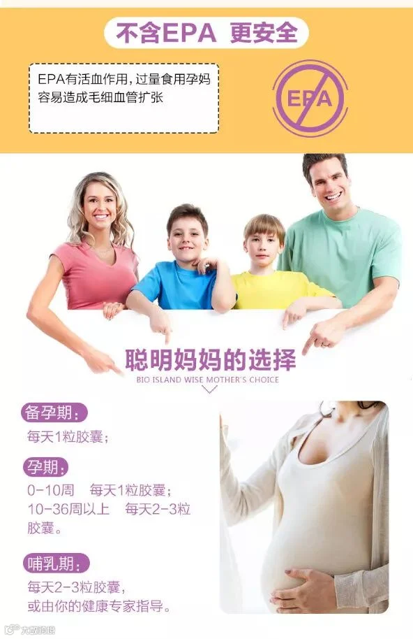 bio-island-孕妇专用DHA海藻油孕期哺乳期营养品成人60粒2瓶装cw-tmall_07.jpg