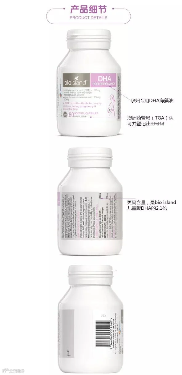bio-island-孕妇专用DHA海藻油孕期哺乳期营养品成人60粒2瓶装cw-tmall_11.jpg
