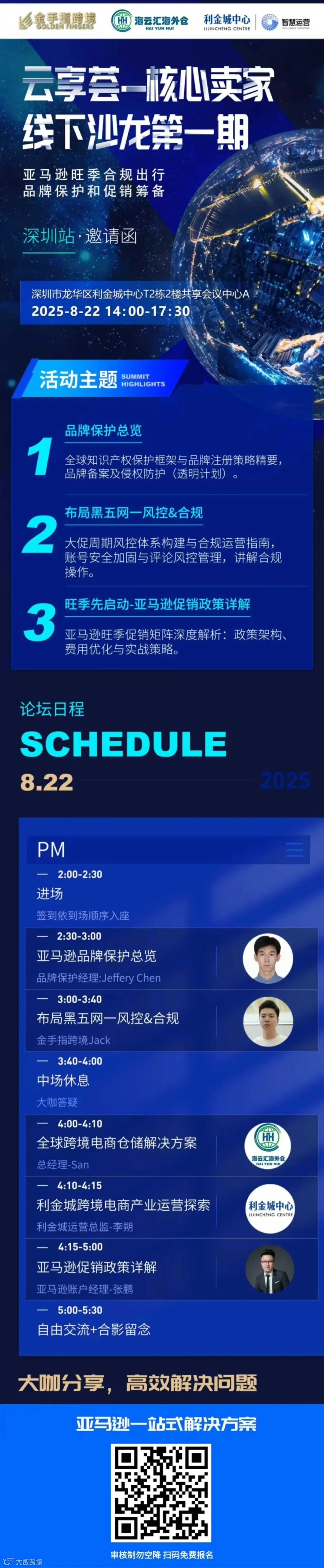 云享荟核心卖家线下沙龙第一期.jpg