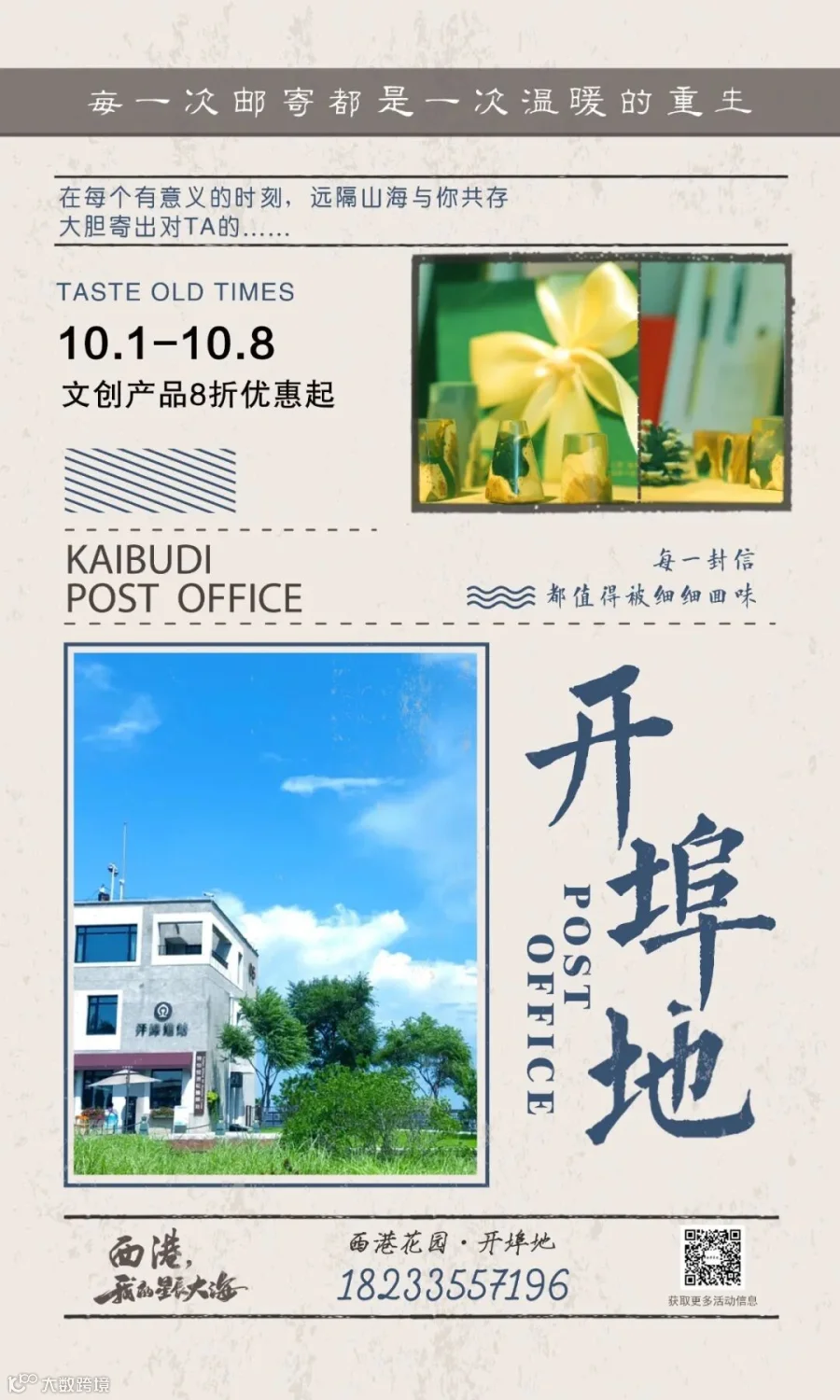 开埠地邮局.jpg