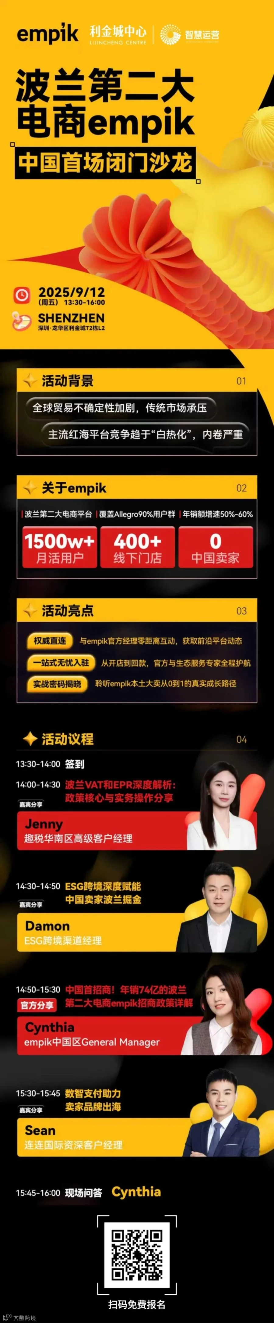 波兰第二大电商empik中国首场闭门沙龙 (1).jpg