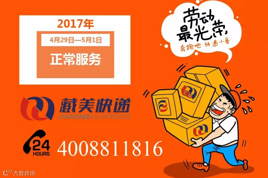 UPS 2017年劳动节假期服务安排