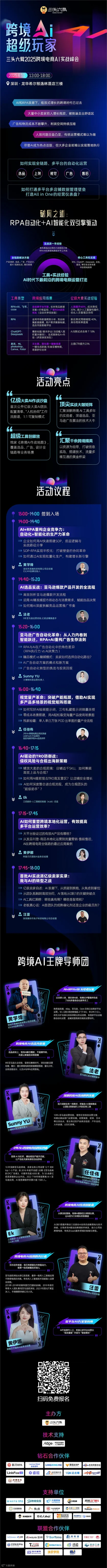 跨境AI超级玩家：三头六臂2025跨境电商AI实战峰会.png