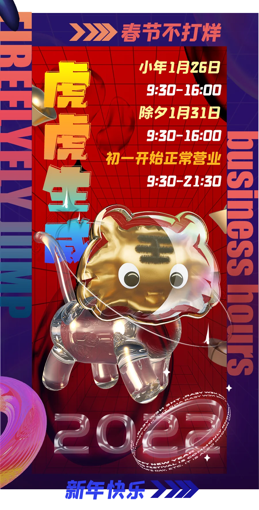 新春头图萤火虫.png