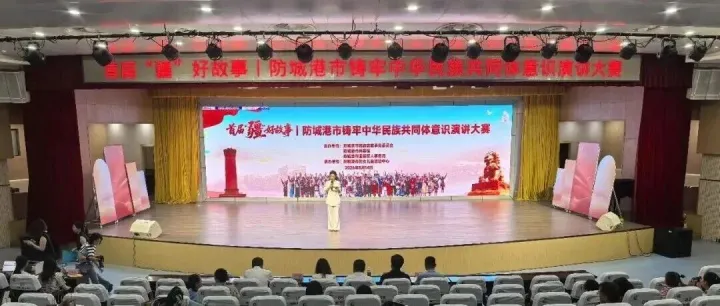 陆海物投公司荣获首届“疆”好故事防城港市铸牢中华民族共同体意识演讲大赛三等奖
