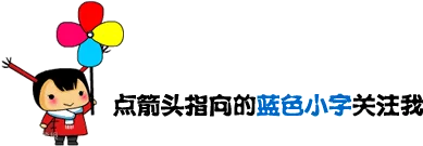 小女孩引导关注