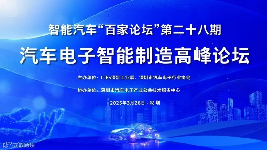 E:/协会/各类活动相关（2025.2.06 已同步）0/2025活动0/4 2025.03.26-27论坛采配会0/明哥设计/论坛16比9.jpg论坛16比9