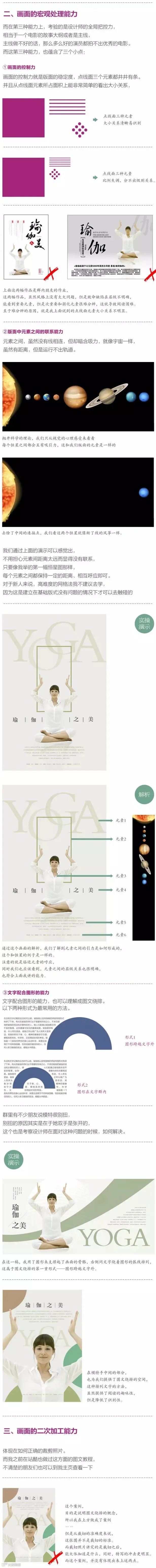 一张照片如何排版?-平面设计-原创-自译教程-IMART---设计文章-教程分享---站酷-(ZCO_02.jpg