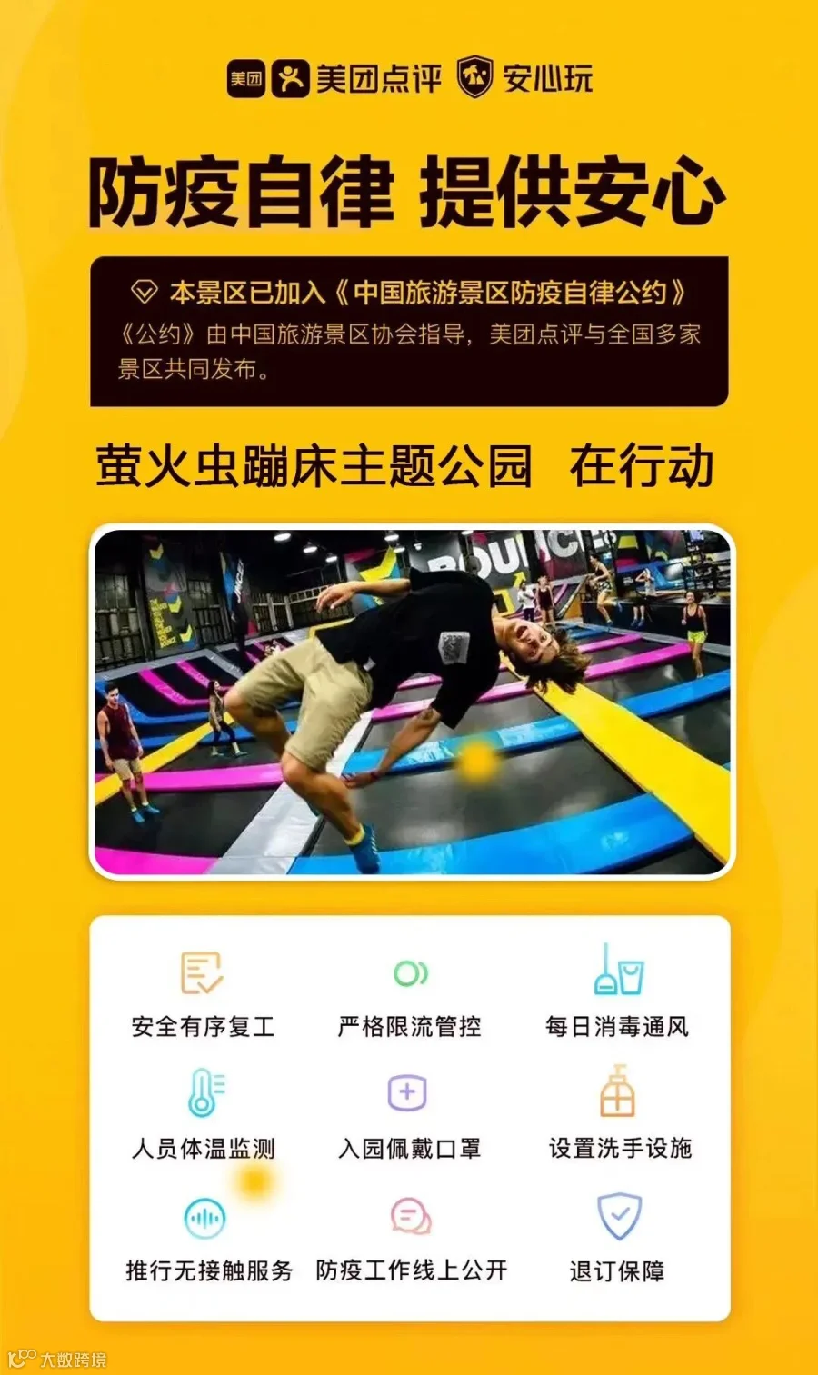 防疫自律蹦床.jpg