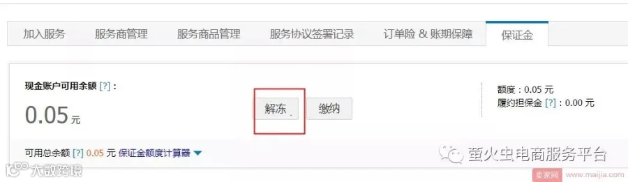 淘宝店铺消保保证金如何解冻?
