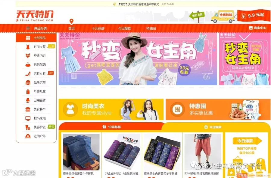 报活动总是过不去?天天特价报名小技巧