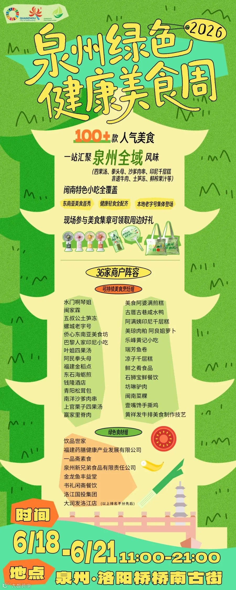 海报1（商家名录）.jpg