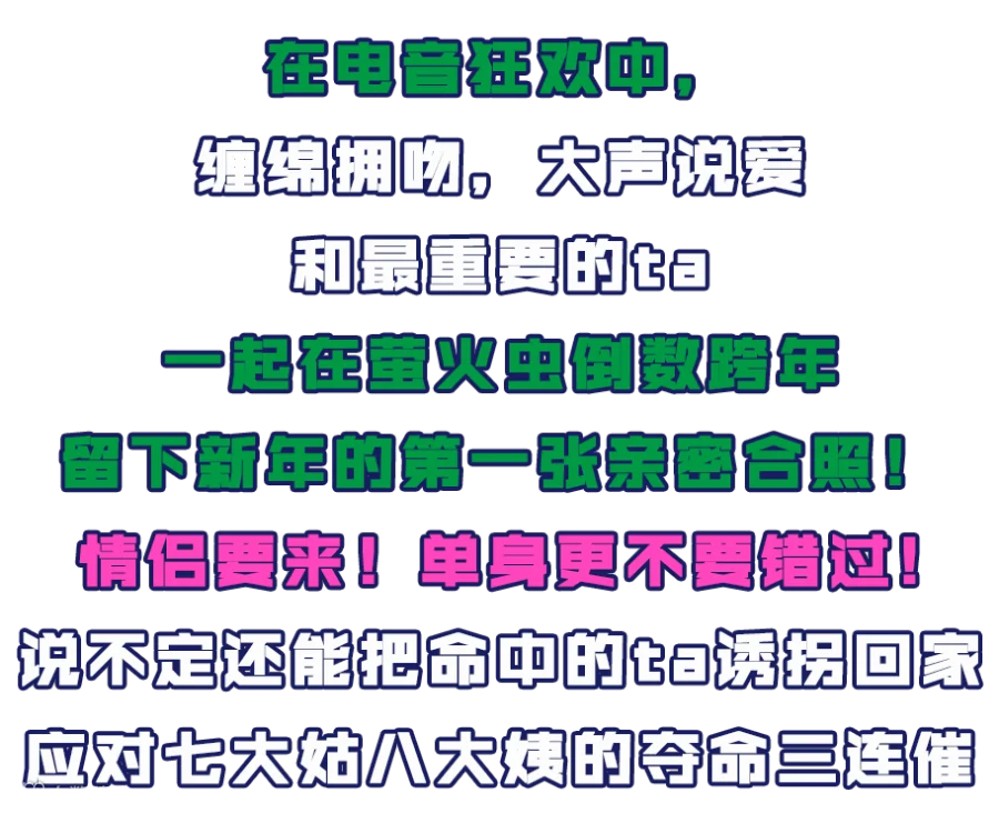活动文案07萤火虫.png