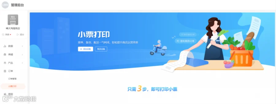 打印机页面.png