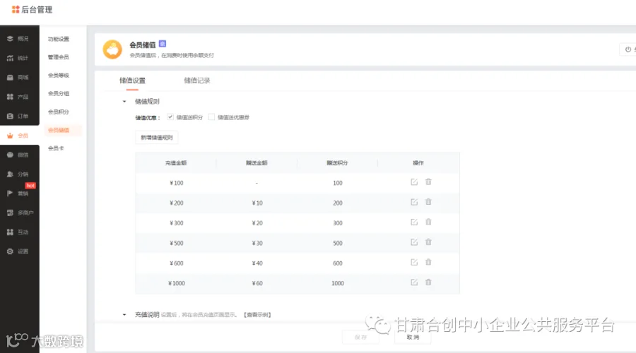 会员储值.png